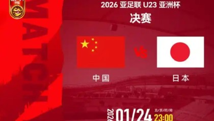 kaiyun-今夜决战日本队！众网友共同为中国U23男足加油