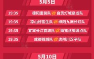 kaiyun-送！门！票！3月21日双流体育中心不见不散